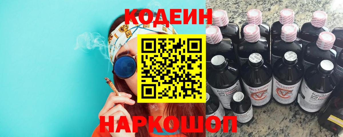 Кодеиновый сироп Lean Purple Drank  Вход с VPN  Воркута  Кодеиновый сироп Lean Purple Drank 