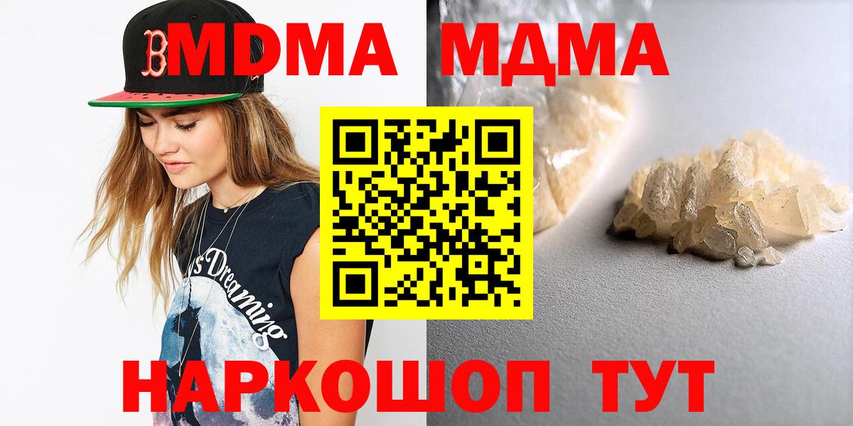 MDMA кристаллы  MDMA молли  МДМА  Вход с VPN  Воркута 
