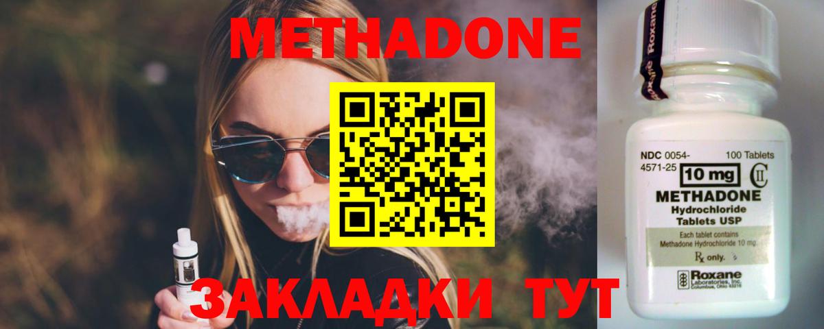 МЕТАДОН methadone Воркута